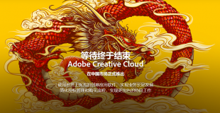 Adobe金牌經(jīng)銷商